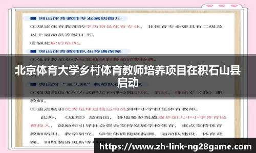 北京体育大学乡村体育教师培养项目在积石山县启动